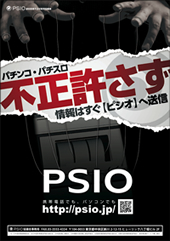 不正機排除宣言ポスター