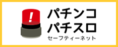 攻略法被害に関するご相談はこちら